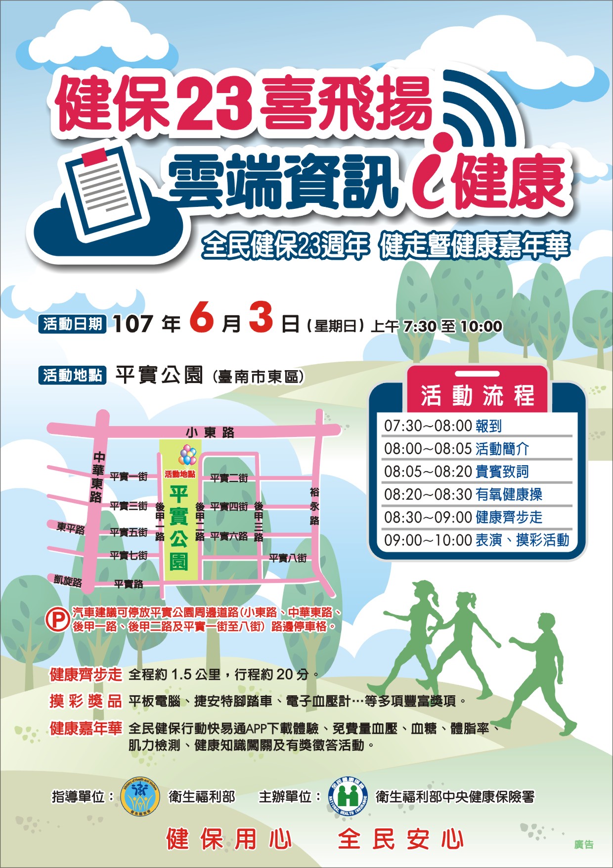 健保23喜飛揚 雲端資訊i健_.jpg